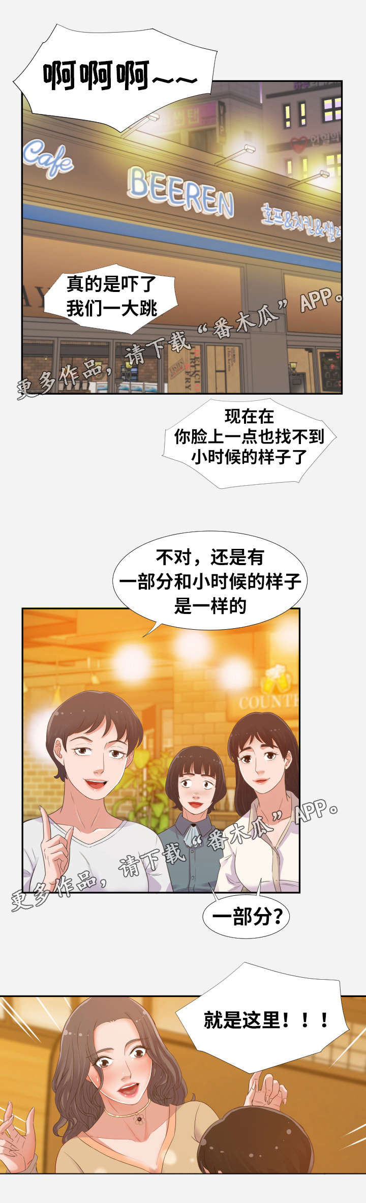 跨越界限的爱泰剧漫画,第5章：惊讶1图