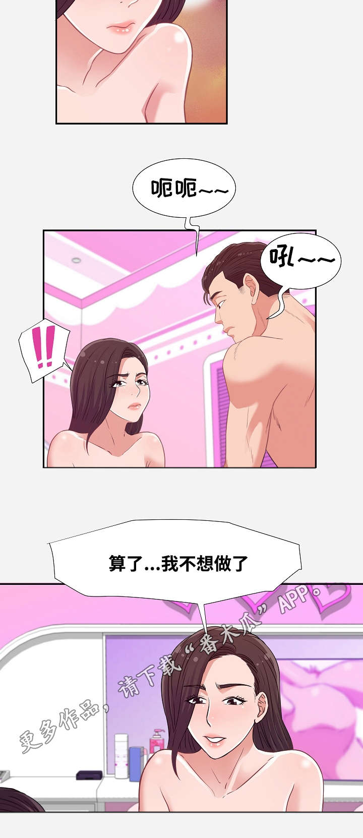 跨越界限的词语漫画,第19章：状态1图