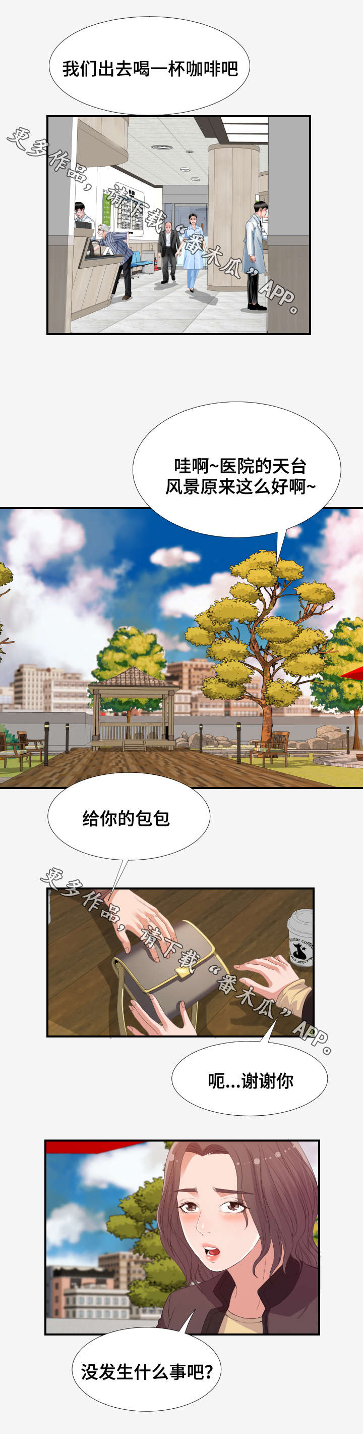 跨越区域漫画,第33章：挣钱1图