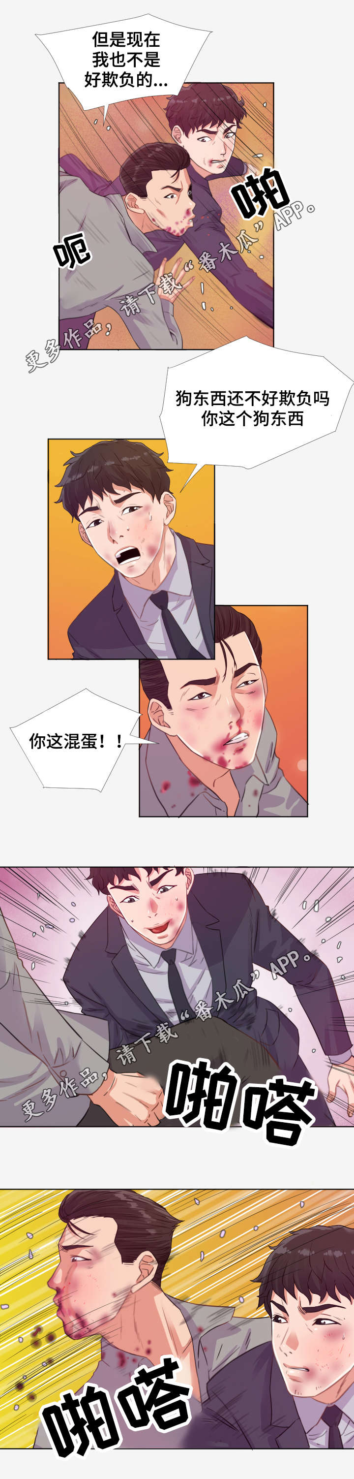 跨越界限漫画,第28章：教训2图