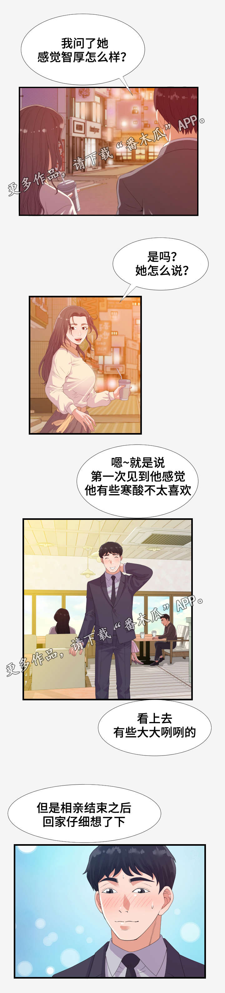 跨越式跳高技巧漫画,第34章：阴影1图