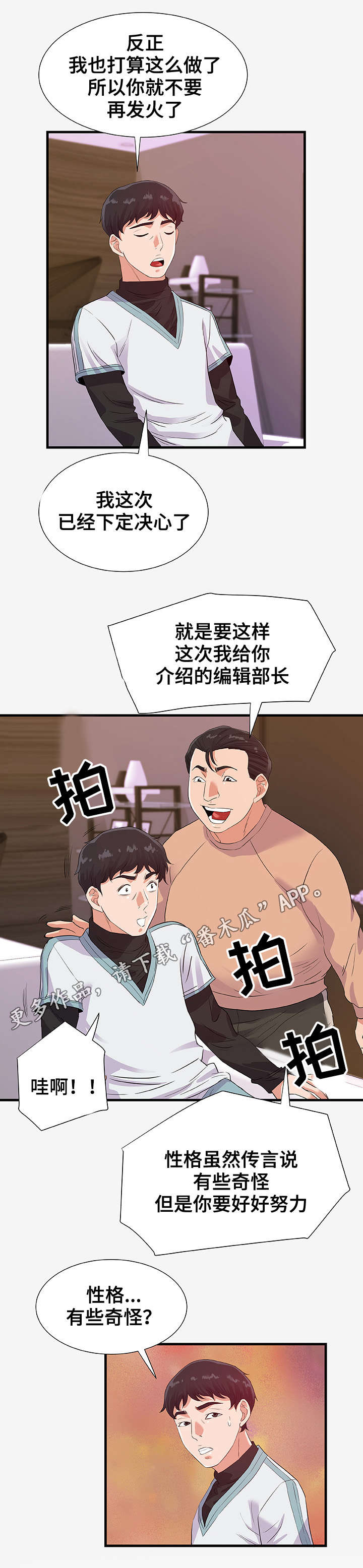 跨越界限的词语漫画,第39章：传言1图