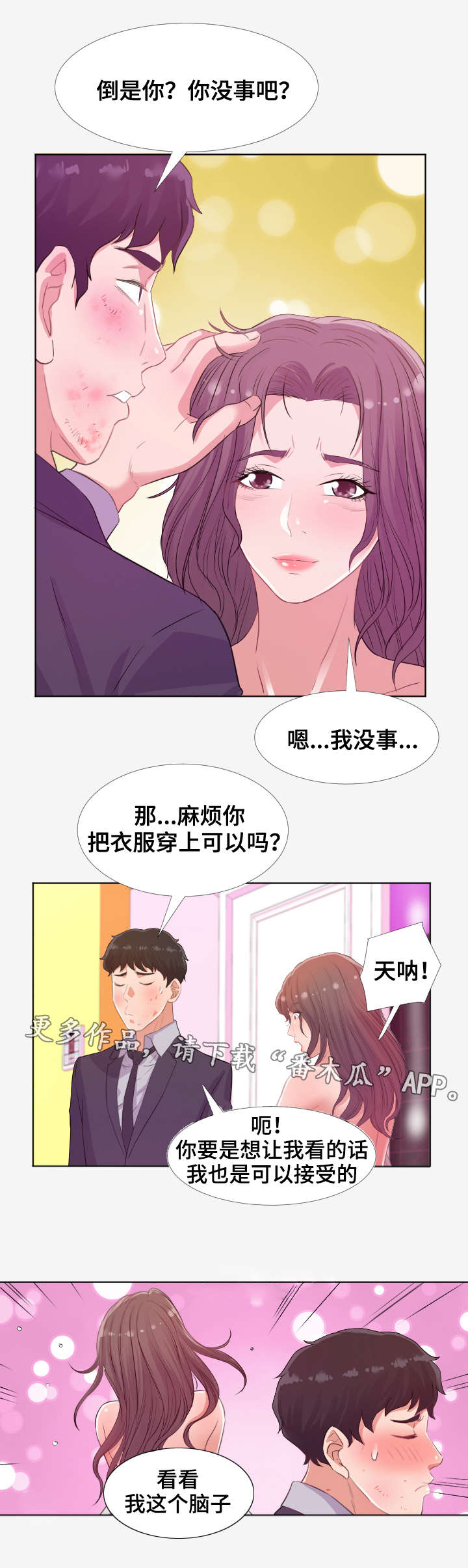 跨越界限的作文800字漫画,第29章：安抚1图