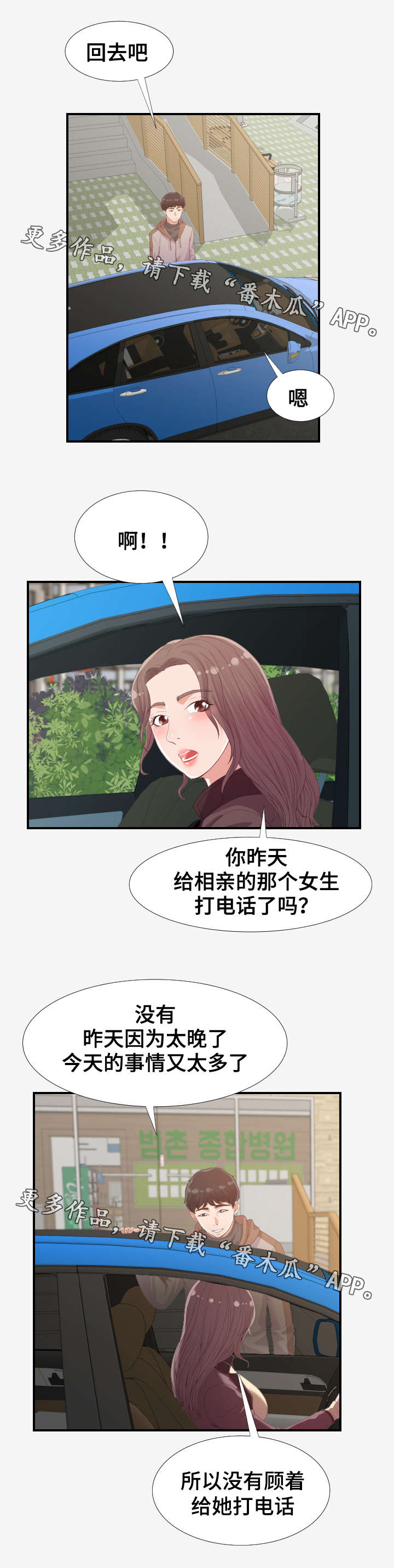 跨越十年漫画,第33章：挣钱2图