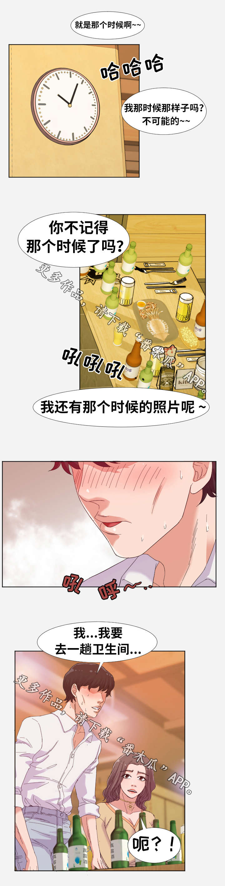 跨越阶级是什么意思漫画,第7章：吸引2图