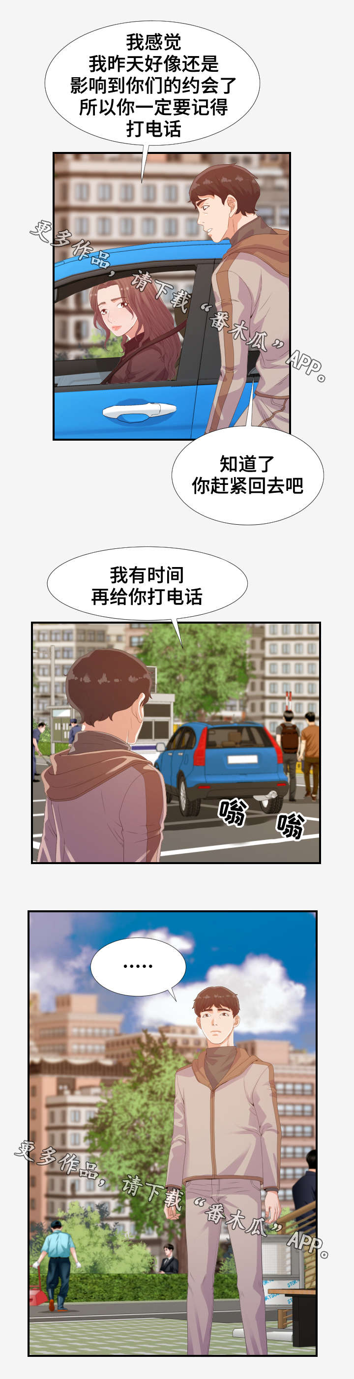 形容跨越界限规矩的词语漫画,第33章：挣钱1图