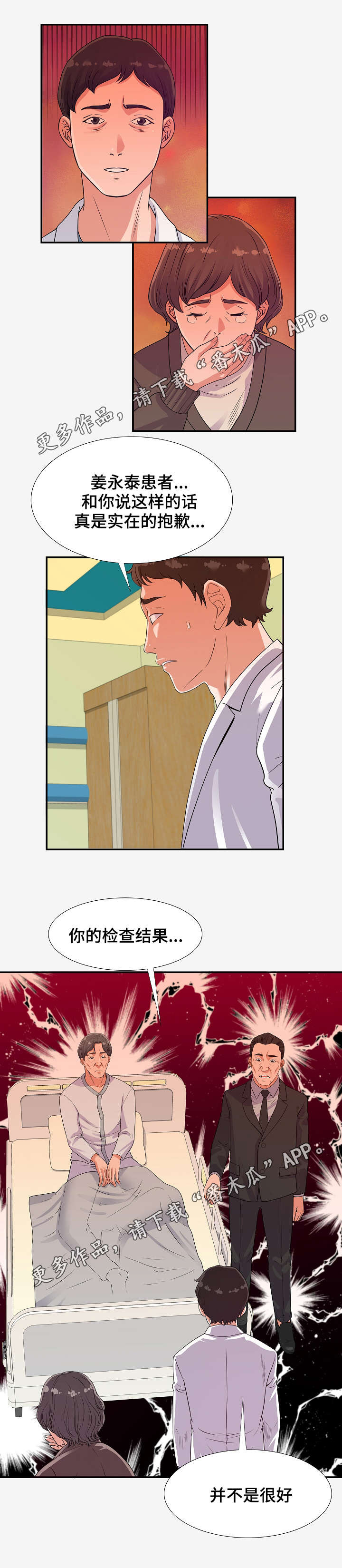 跨越阶级是什么意思漫画,第30章：噩耗1图