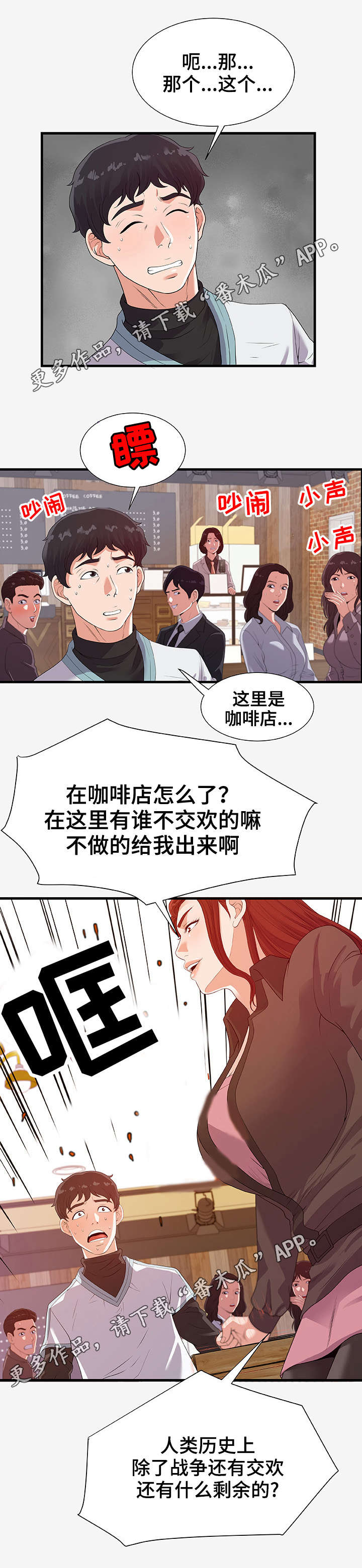 跨越界限漫画,第38章：平淡1图