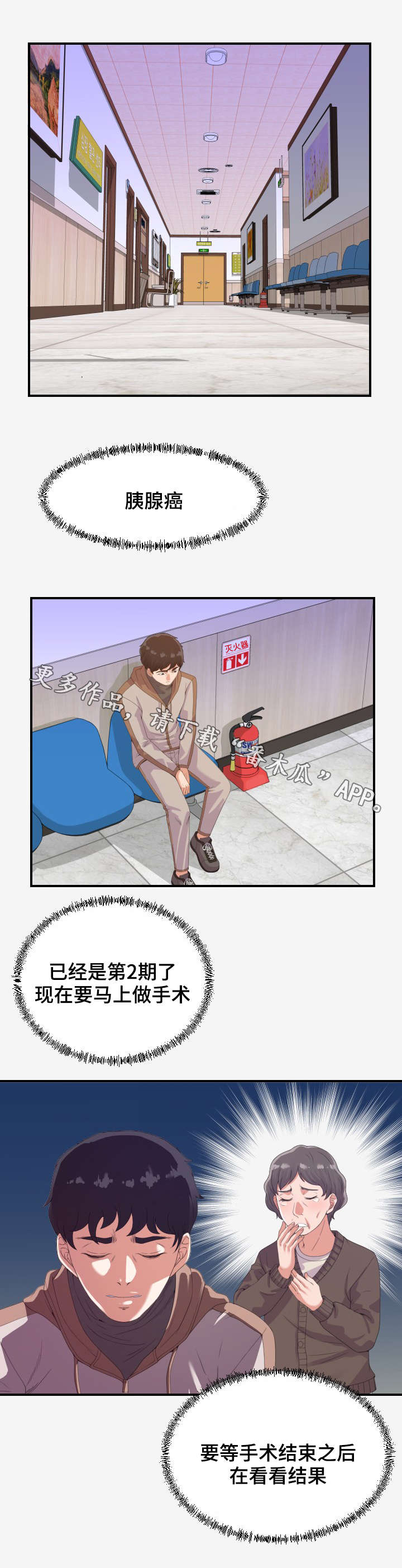 跨越界限的关系漫画,第32章：病情2图