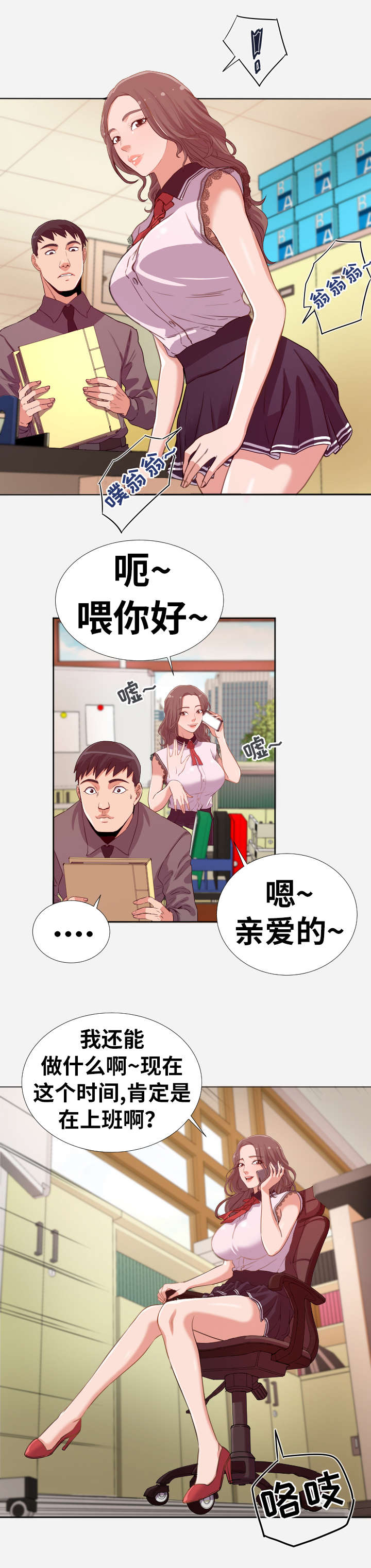 跨越时空来爱你漫画,第1章：巧遇2图