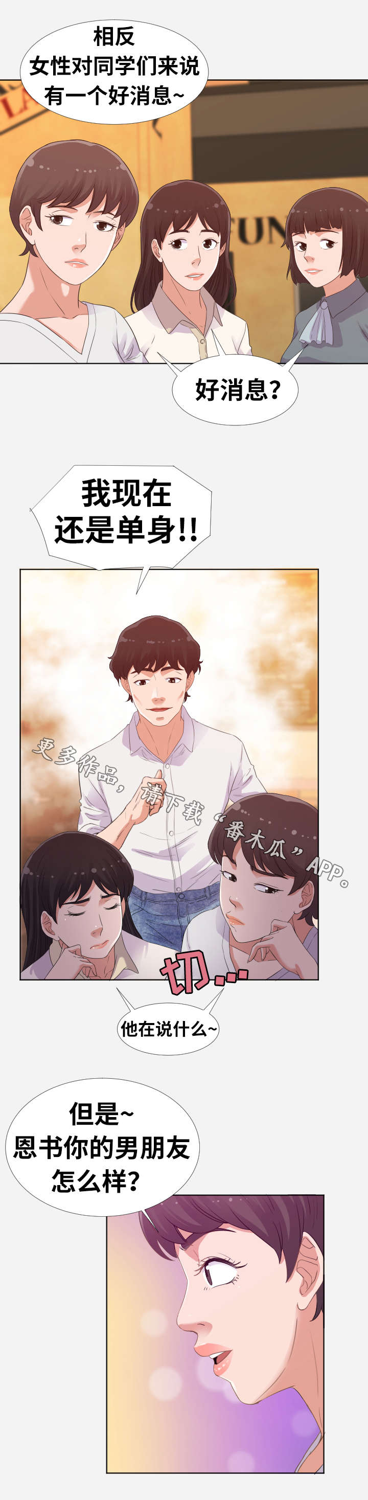 跨越界限小说漫画,第9章：机会1图