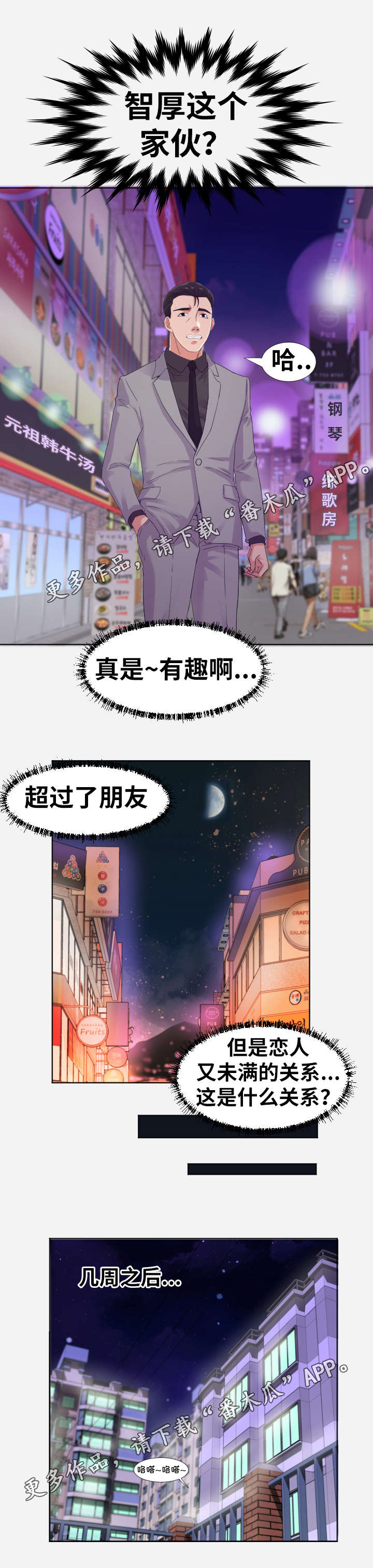 跨越界限漫画,第18章：脱单1图