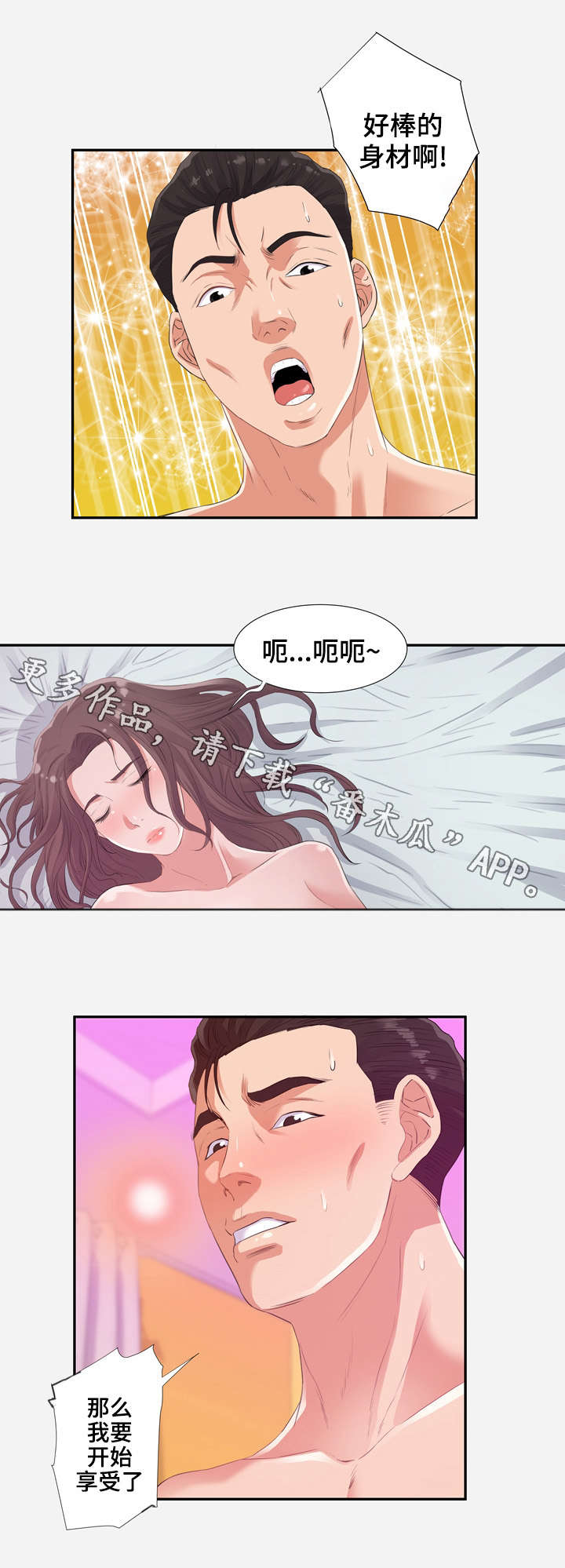 跨越星弧游戏下载漫画,第23章：袭击1图