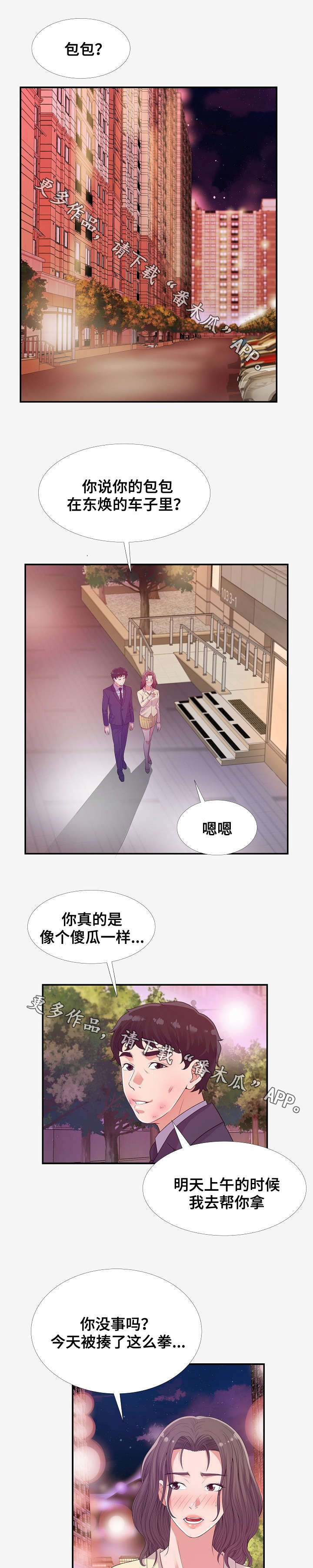 跨越界限漫画,第30章：噩耗1图