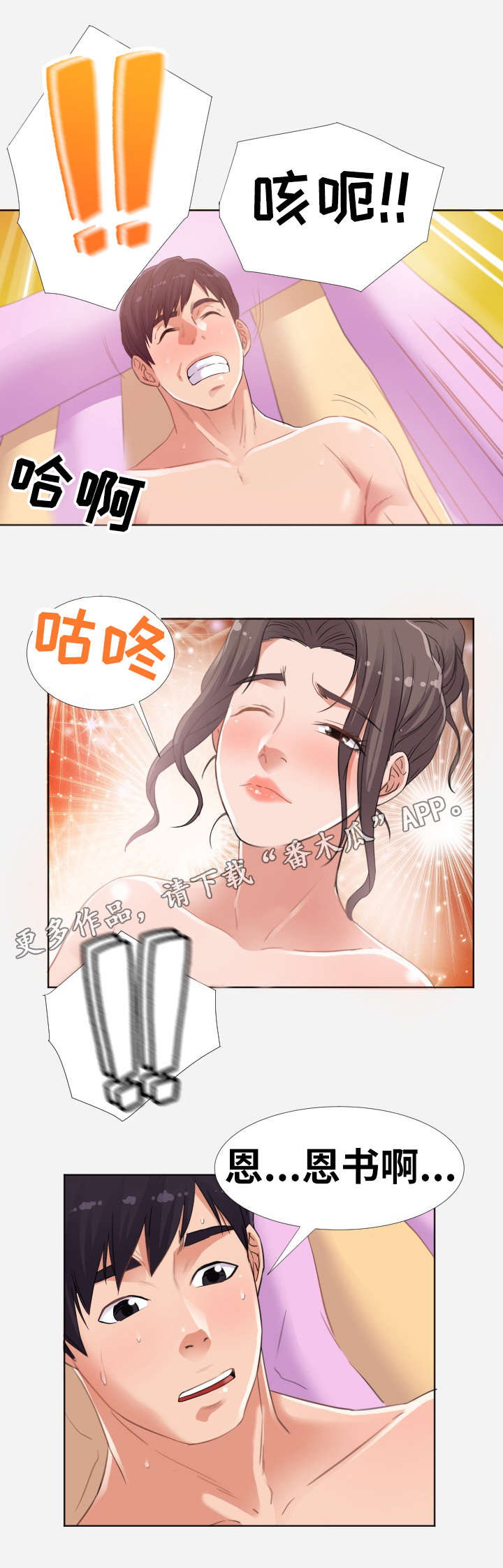 突破自我作文漫画,第13章：相亲2图