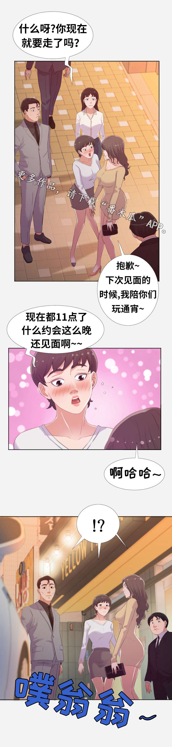 跨越界限拥抱多元漫画,第10章：男友2图