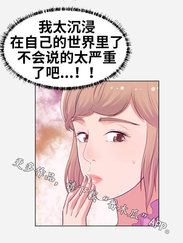 跨越十年漫画,第15章：计划1图