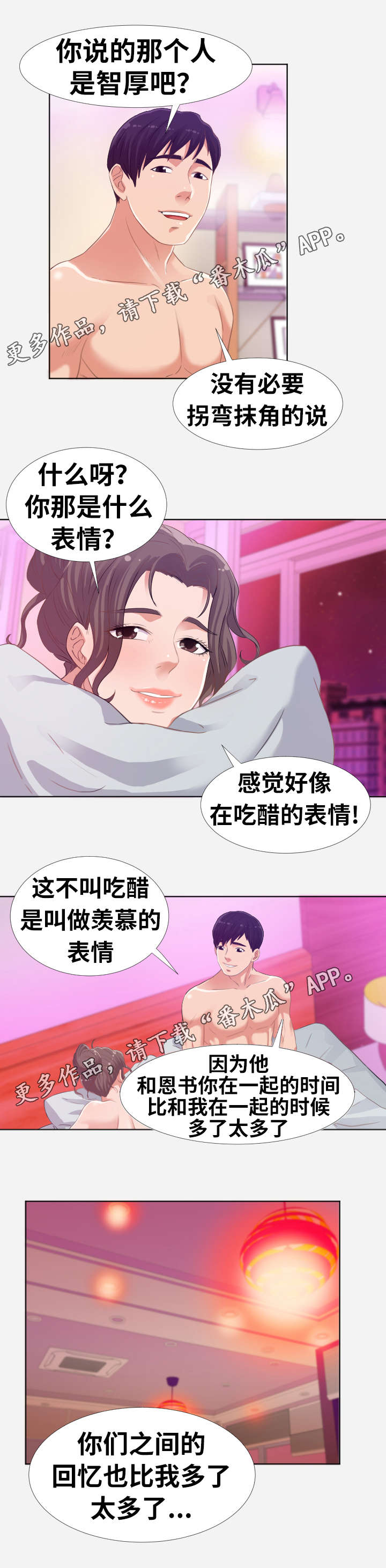 跨越物流查询漫画,第13章：相亲2图