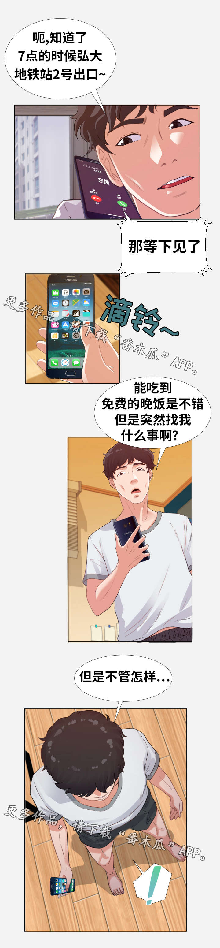 跨越界限者漫画,第16章：邀请1图