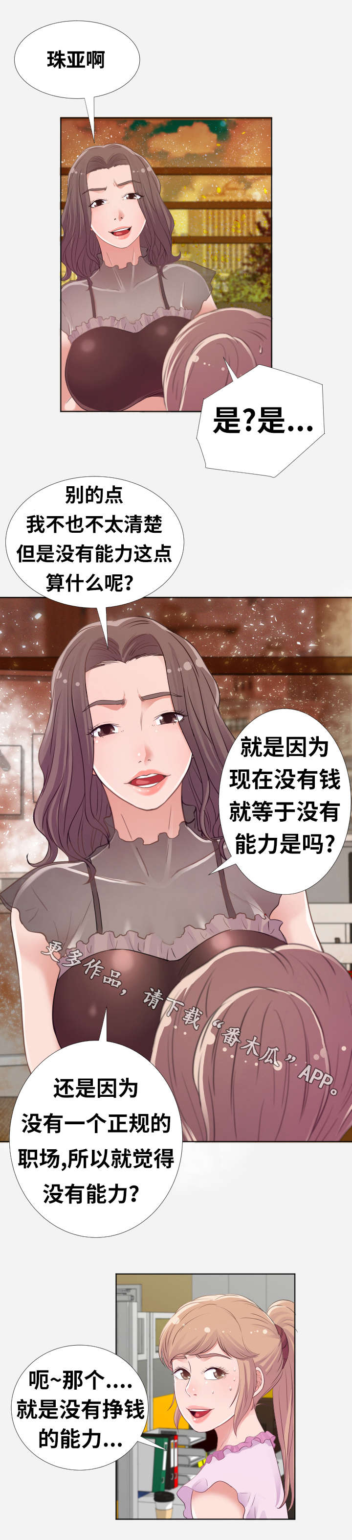 跨越十年漫画,第15章：计划2图