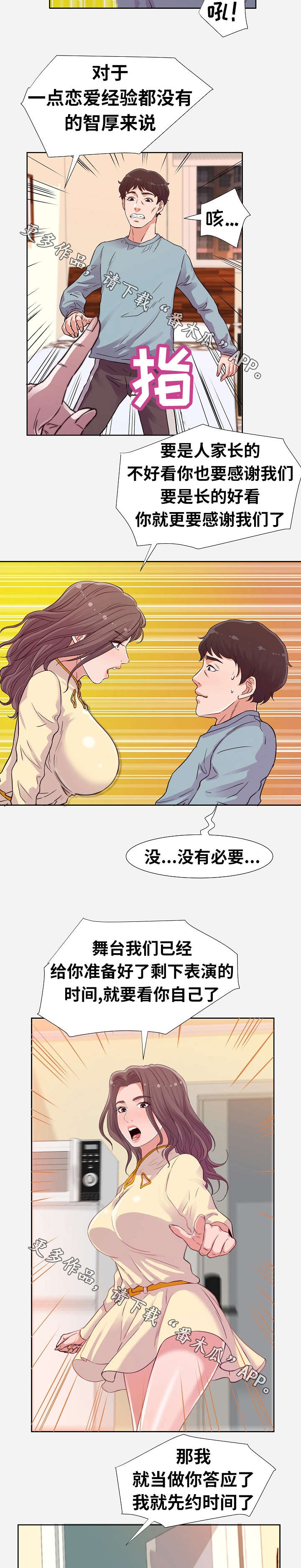 跨越界限小说漫画,第20章：安排1图