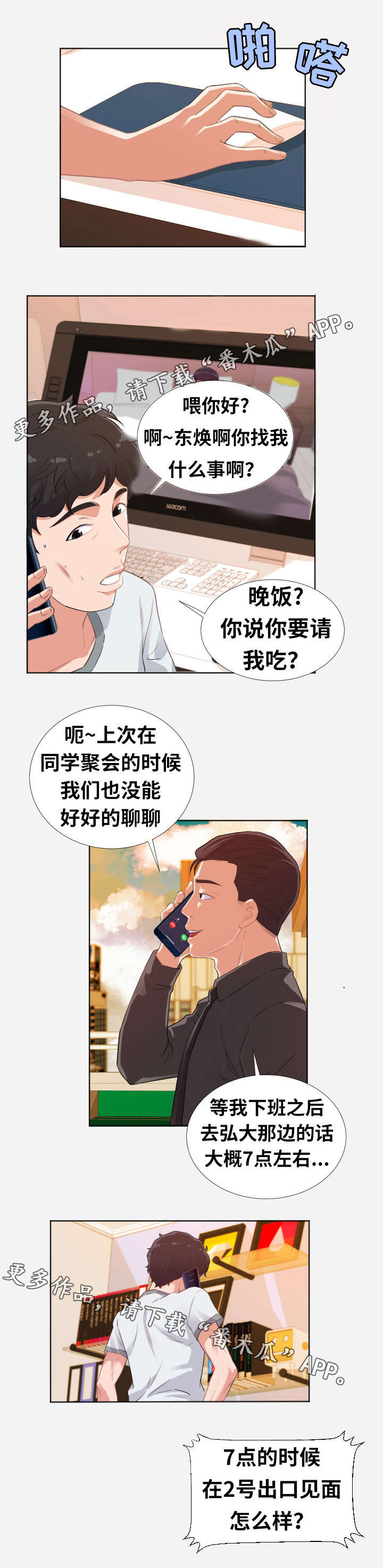 跨越界限者漫画,第16章：邀请2图