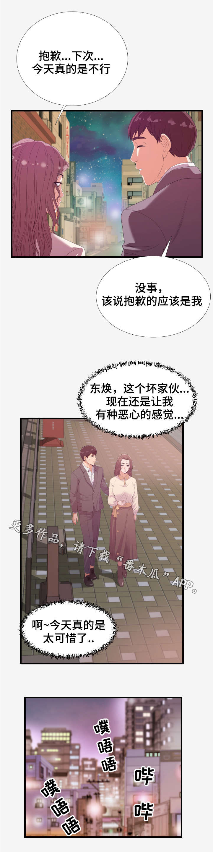 跨越界限的爱泰剧漫画,第35章：建议1图