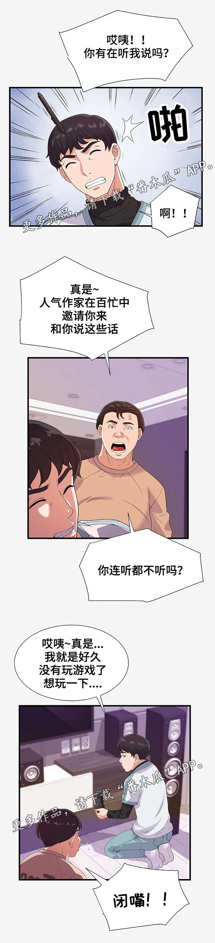 跨越界限的词语漫画,第39章：传言2图