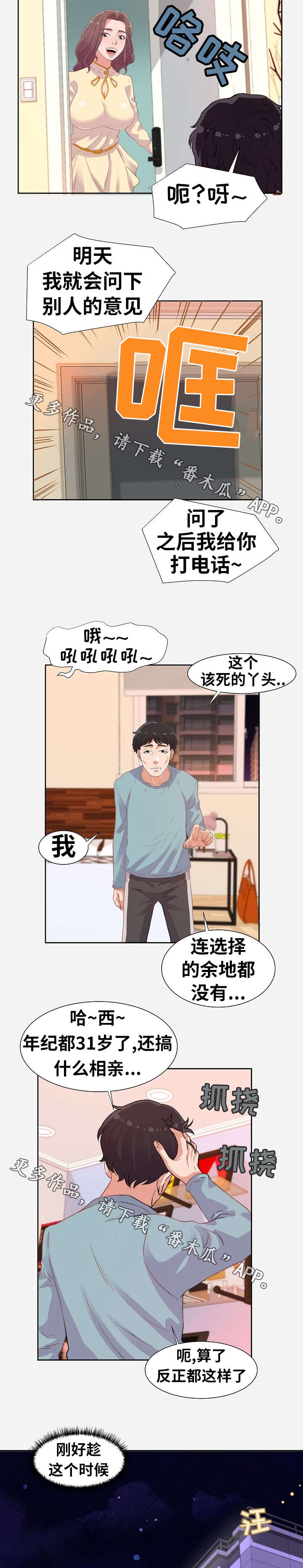 跨越界限小说漫画,第20章：安排2图