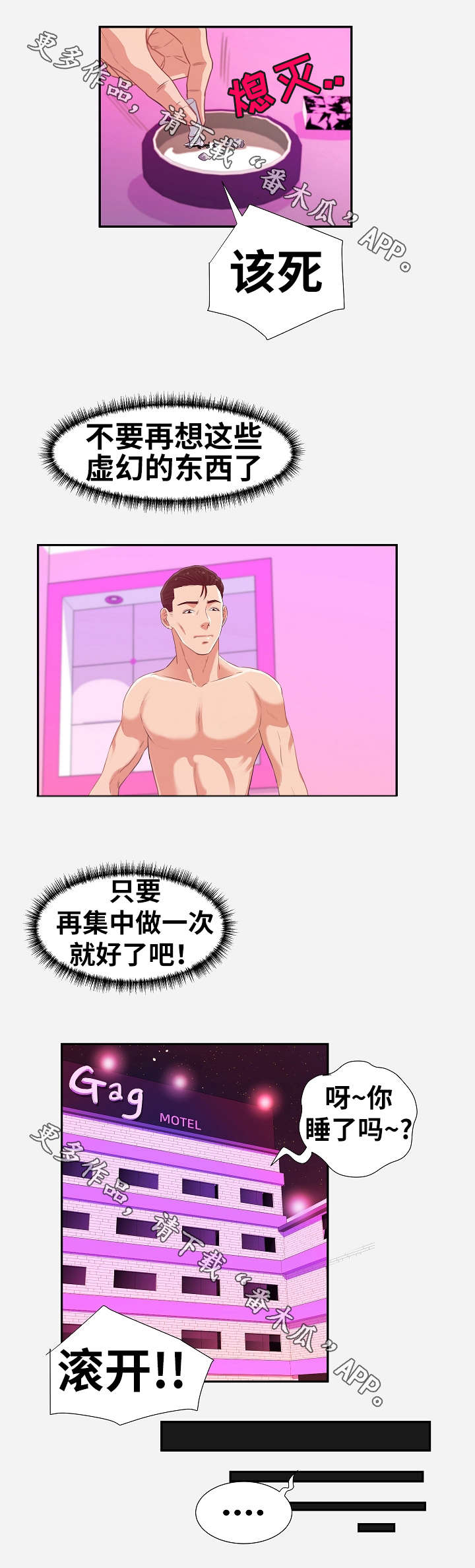 跨越阶层的爱情电视剧有哪些漫画,第19章：状态2图