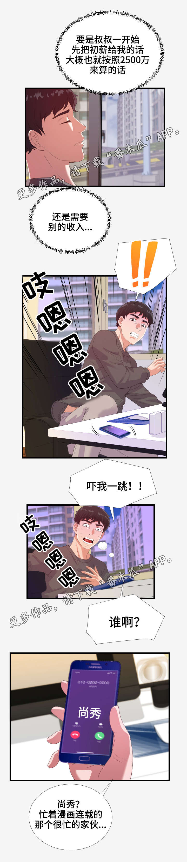 跨越阶层的爱情电视剧漫画,第36章：决定1图