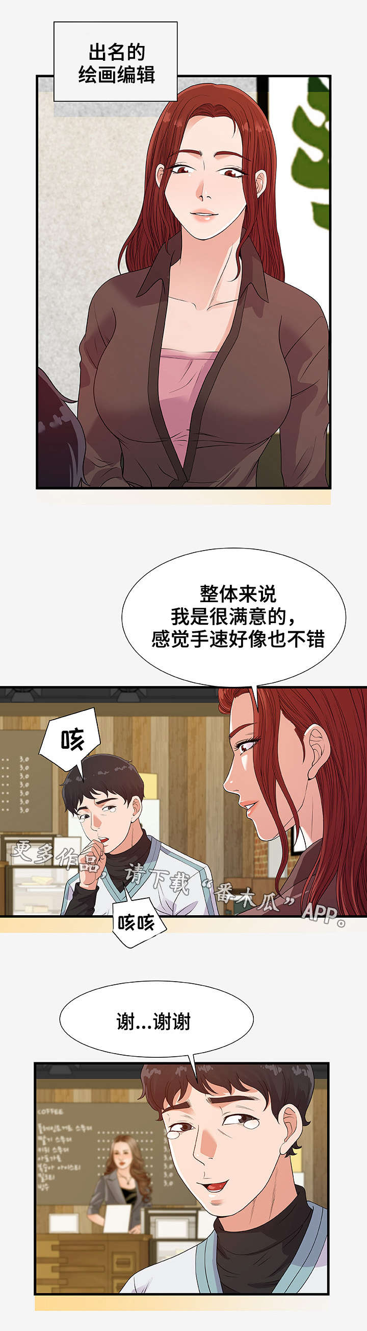 跨越界限漫画,第38章：平淡2图