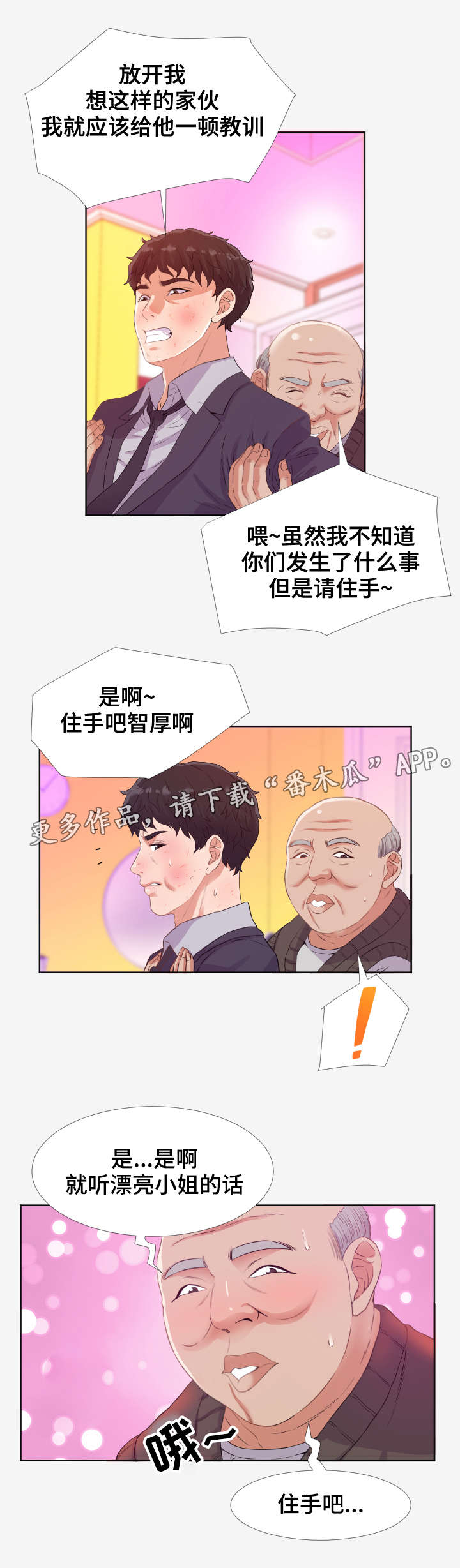 跨越界限的爱小说漫画,第28章：教训2图