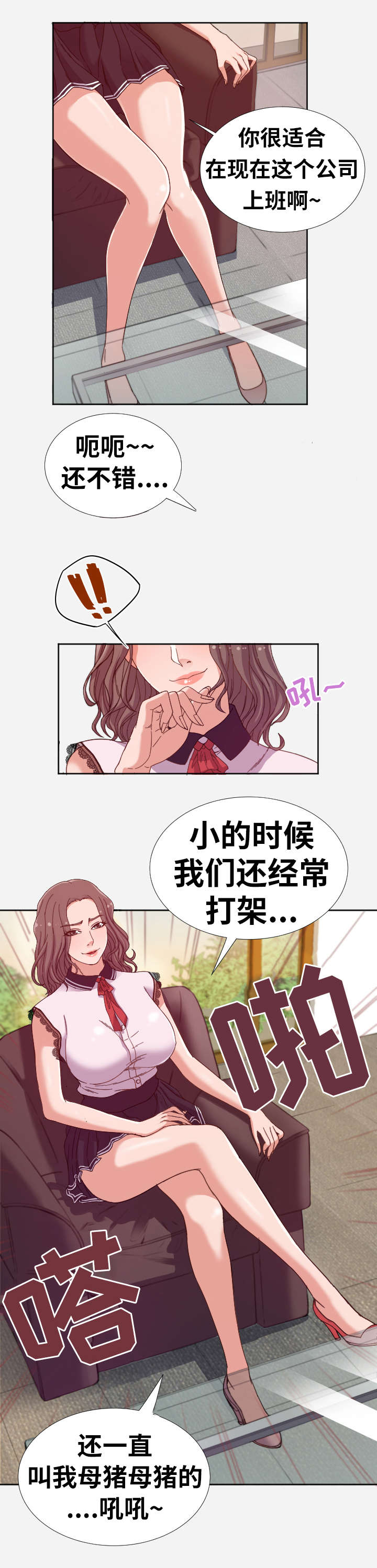 跨越区域漫画,第2章：聚会2图