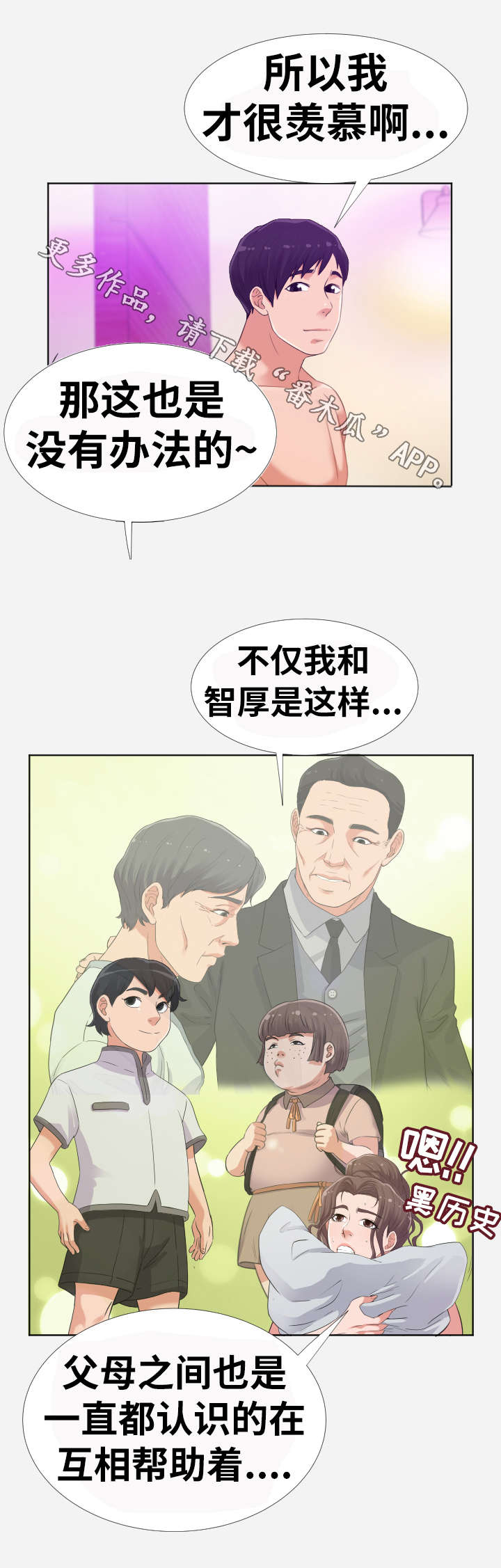 跨越界限的爱小说漫画,第13章：相亲1图