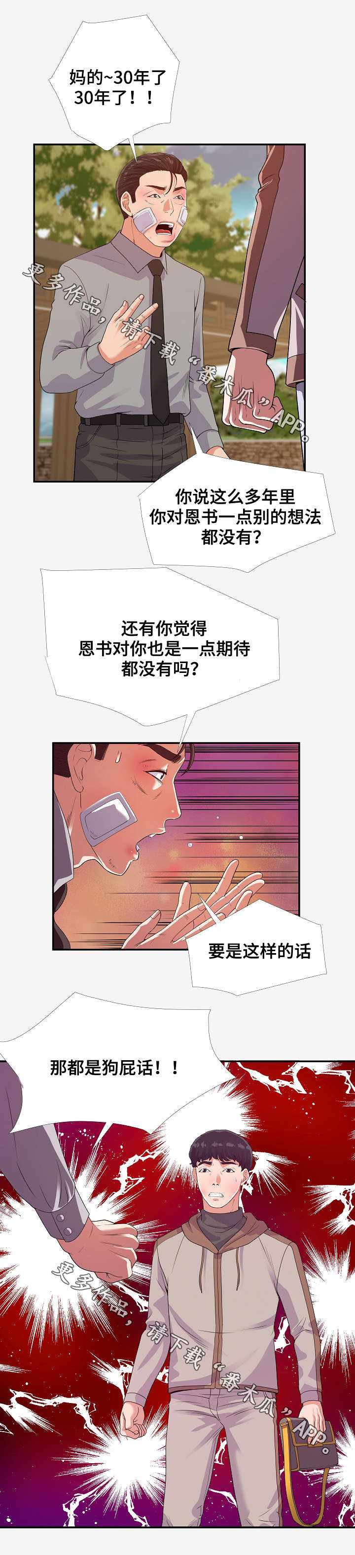 跨月结汇账务处理漫画,第31章：委屈1图