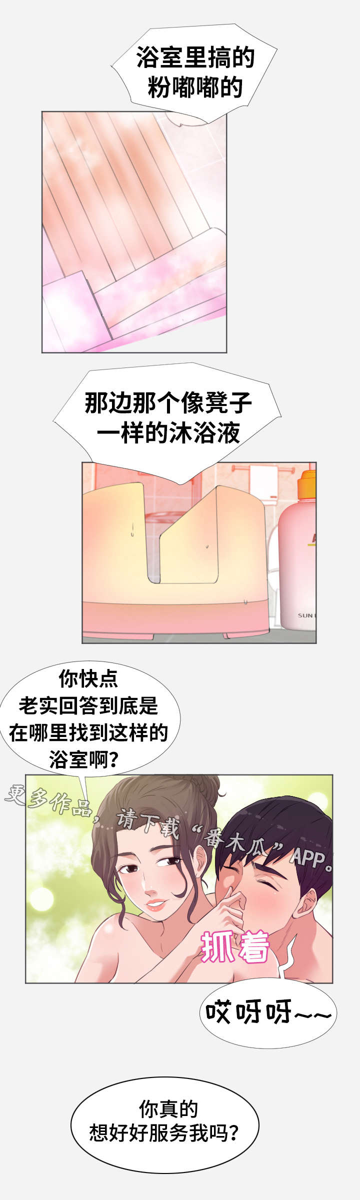 跨越阶层的爱情电视剧有哪些漫画,第12章：服务1图