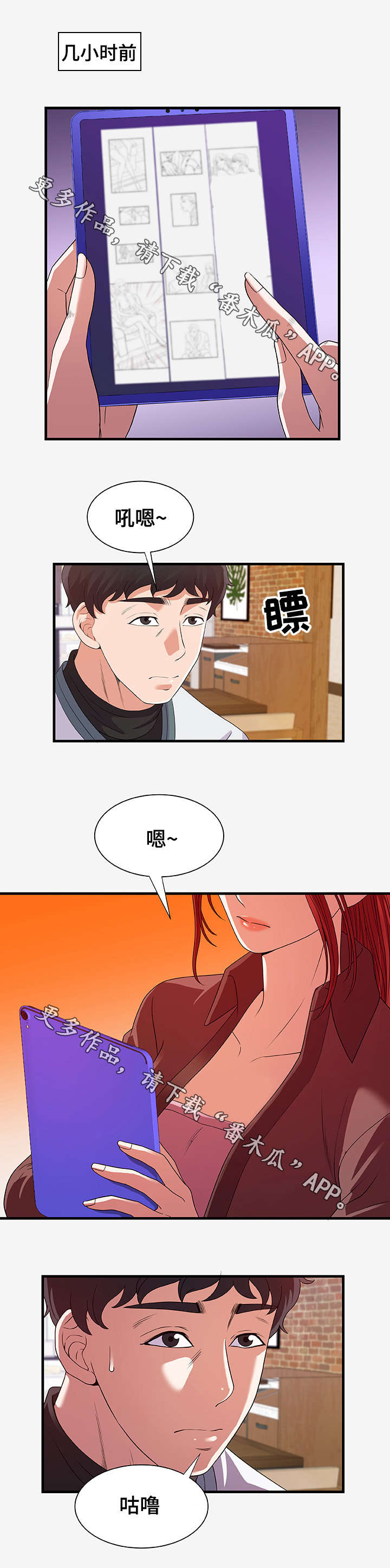 跨越界限的爱小说漫画,第37章：答复2图