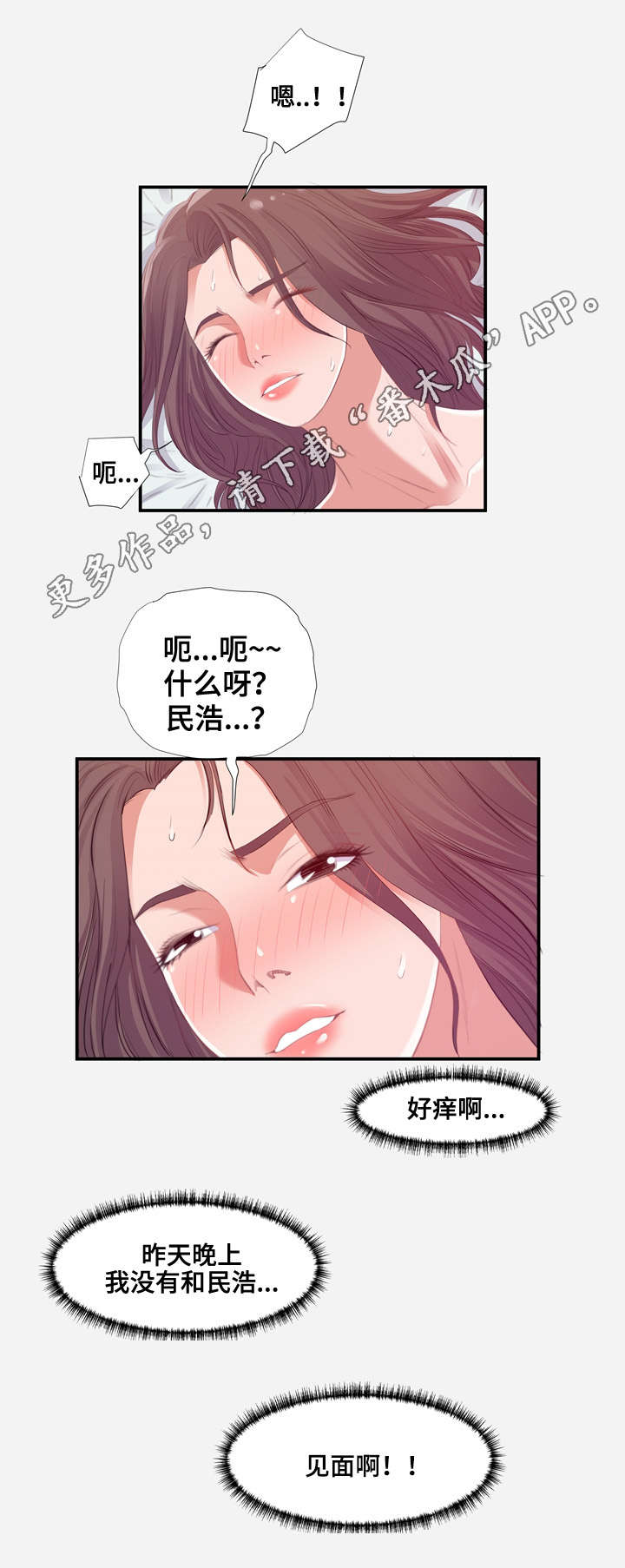 跨越星弧游戏下载漫画,第23章：袭击2图