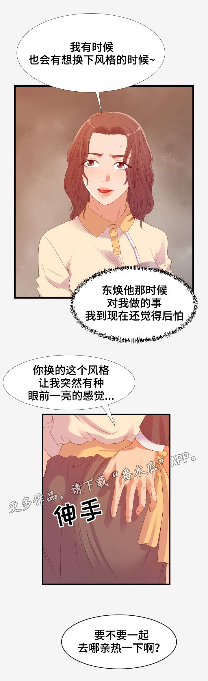 跨越式跳高技巧漫画,第34章：阴影2图