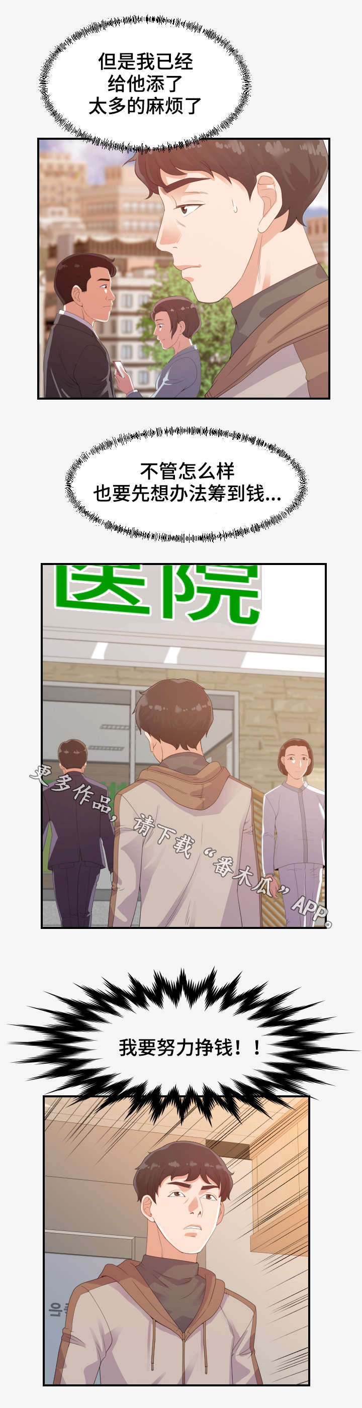 形容跨越界限规矩的词语漫画,第33章：挣钱1图