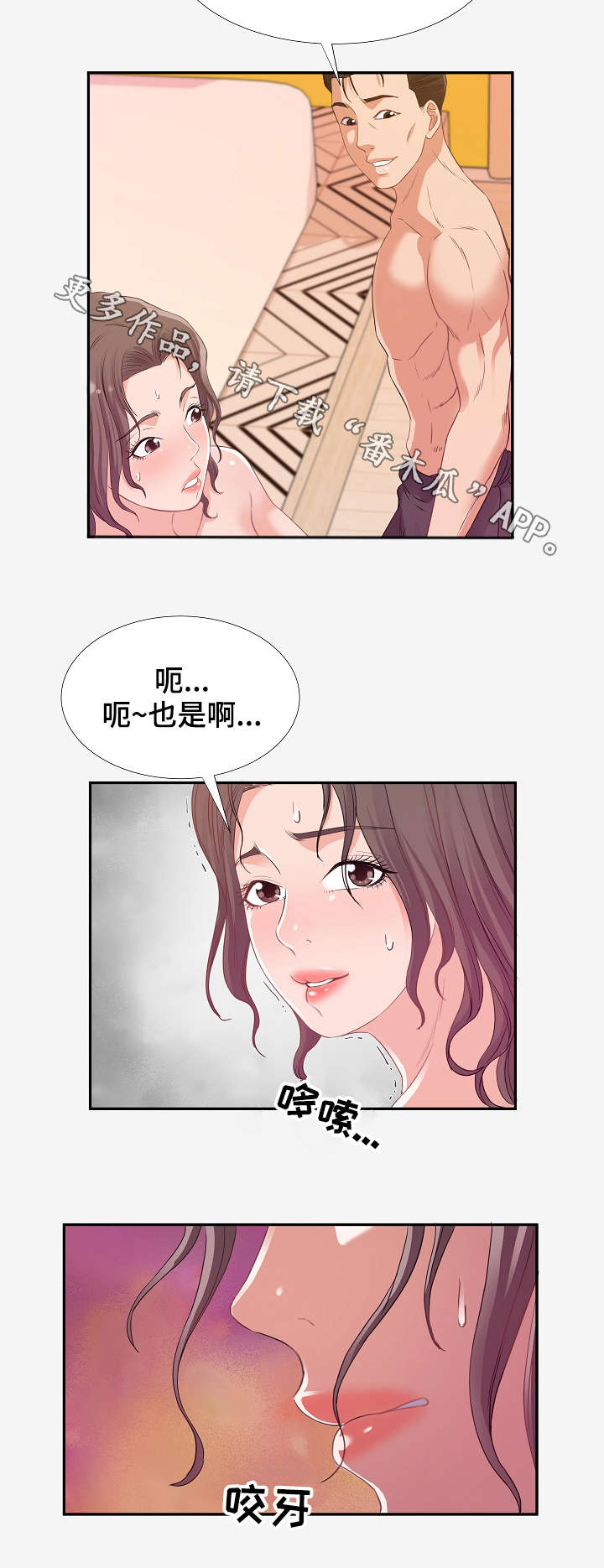 突破自我作文漫画,第26章：害怕1图