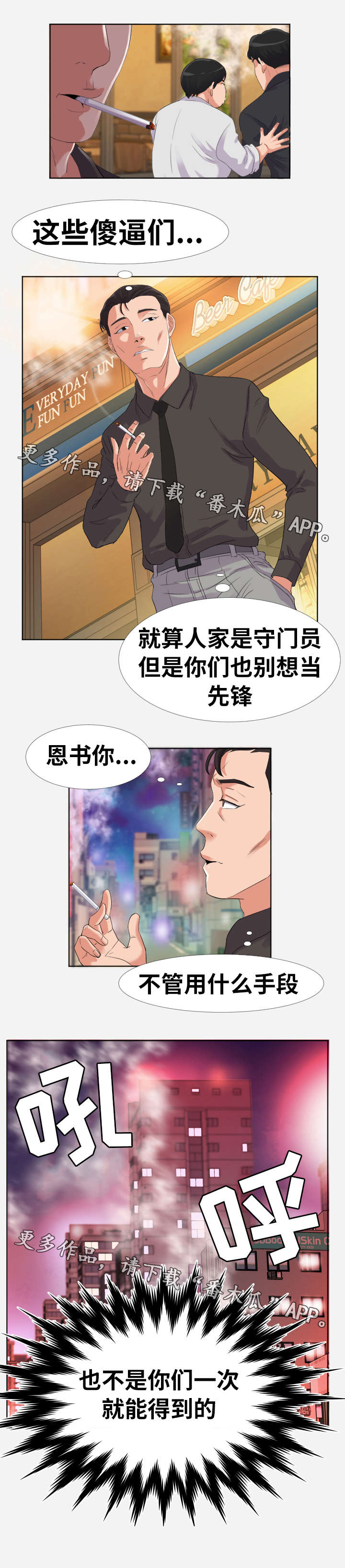 跨越界限的爱老师和学生漫画,第8章：关心1图