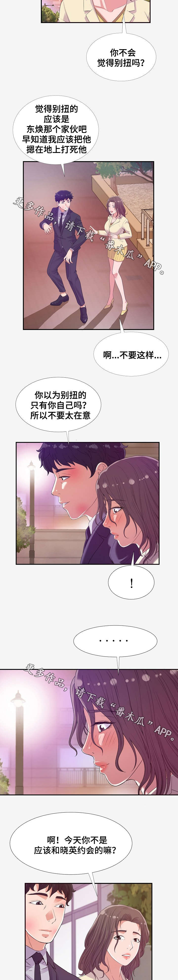 跨越界限漫画,第30章：噩耗2图