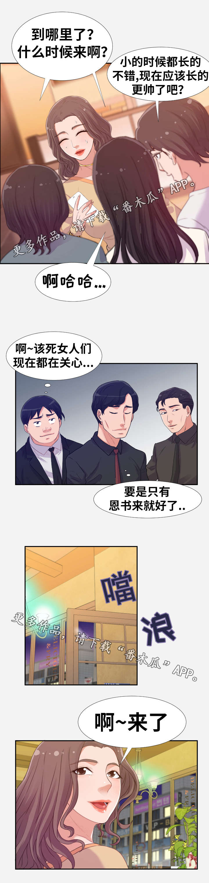 跨越界限者漫画,第6章：压抑1图