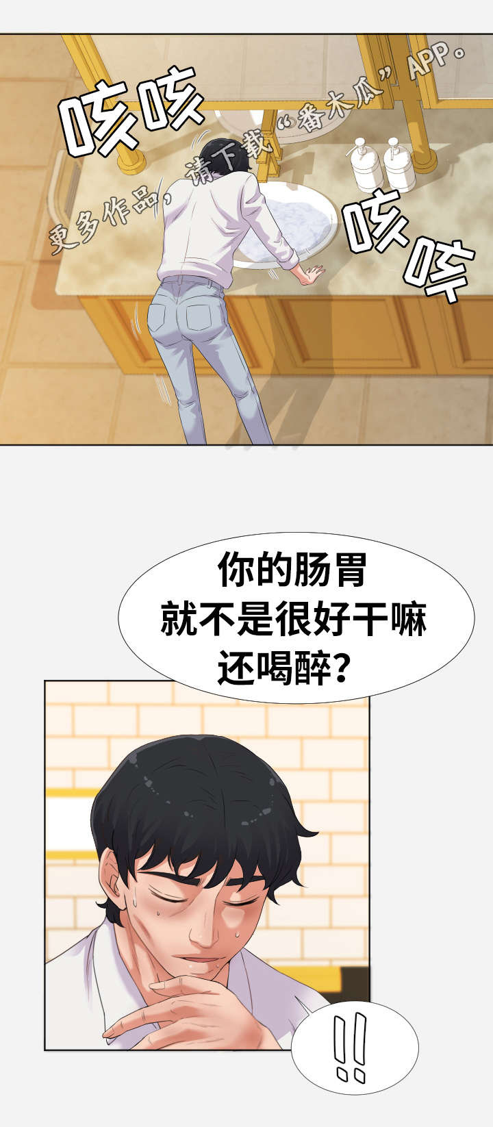 跨越界限的友情漫画,第7章：吸引2图