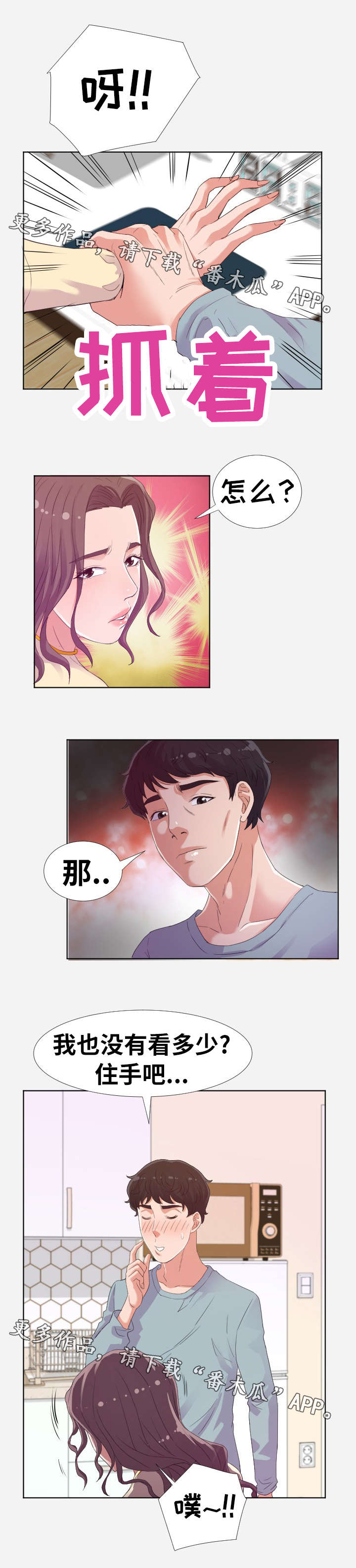 跨越阶级是什么意思漫画,第18章：脱单1图