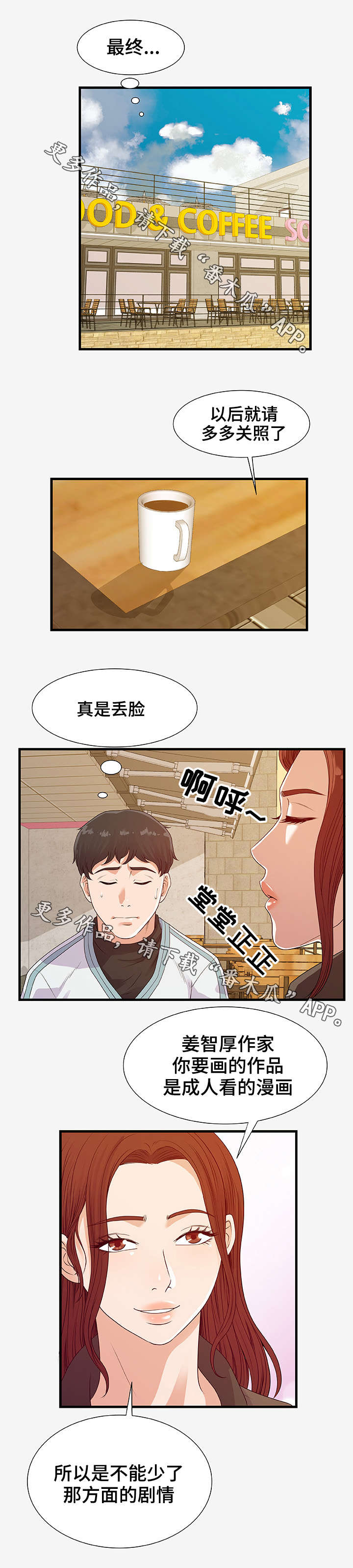 跨越界限漫画,第38章：平淡2图