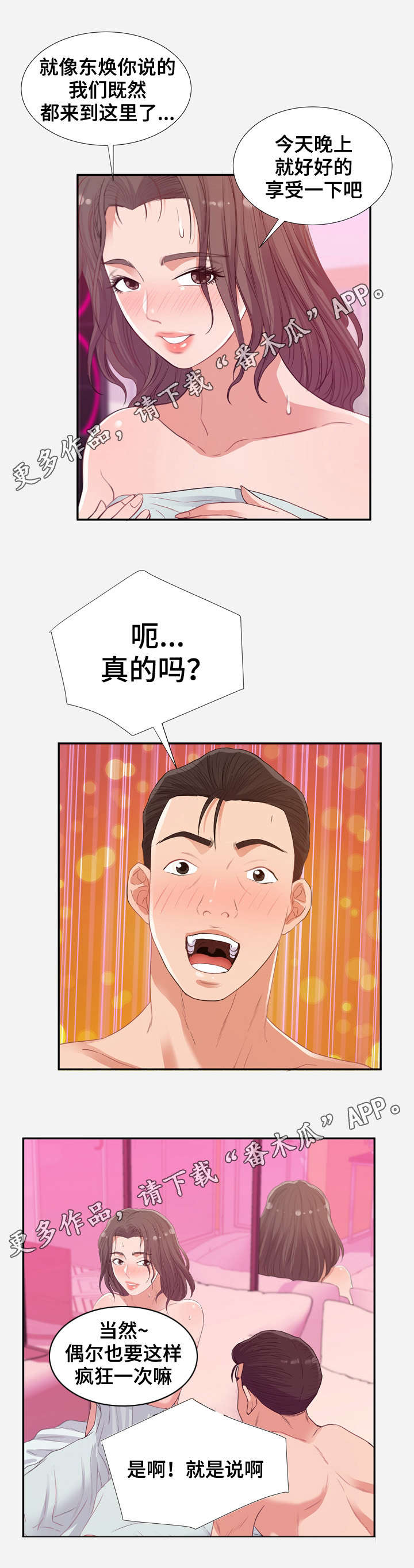 跨越界限的友情漫画,第24章：将计就计2图