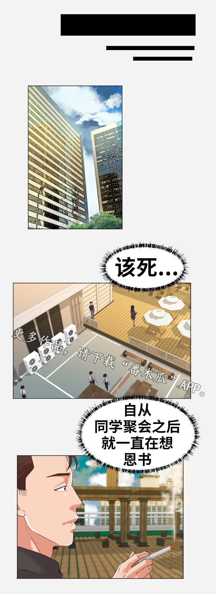 跨越千年时空相遇金字塔之巅漫画,第15章：计划1图